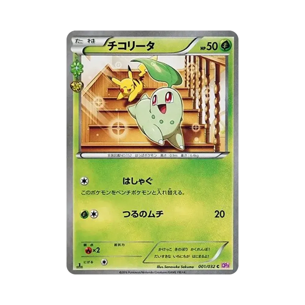 【PSA10】 Chikorita C :1ED [CP3 001/032](Concept Pack"Pokekyun Collection")