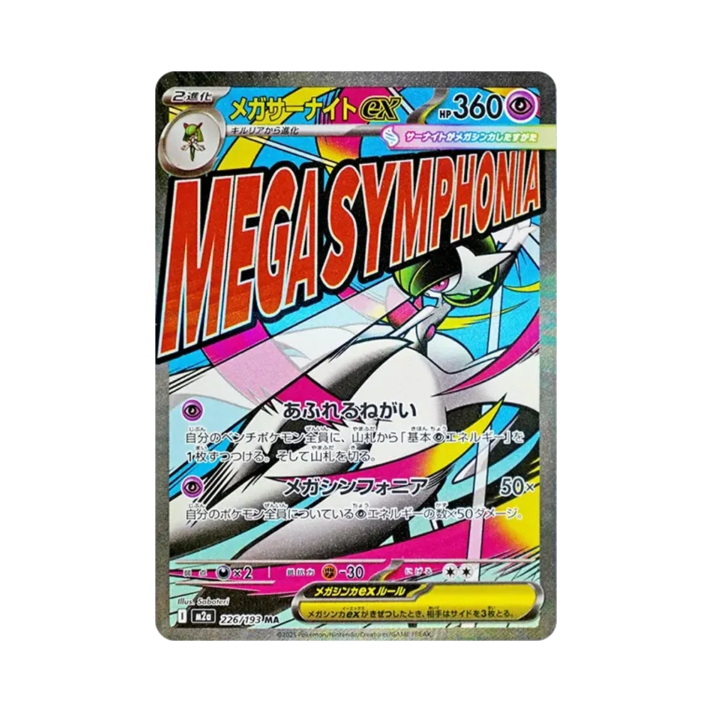 【Raw】 MEGA Gardevoir ex MA [M2a 226/193](High Class Pack"MEGADream ex