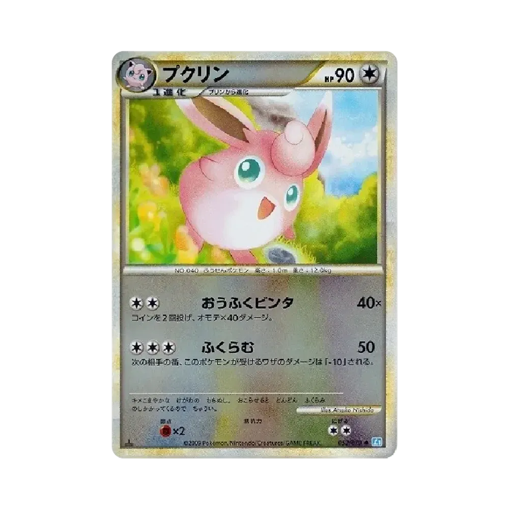 【PSA10】 Wigglytuff :Mirror :1ED [L1-S 052/070](Erweiterungspaket"SoulSilver Collection")