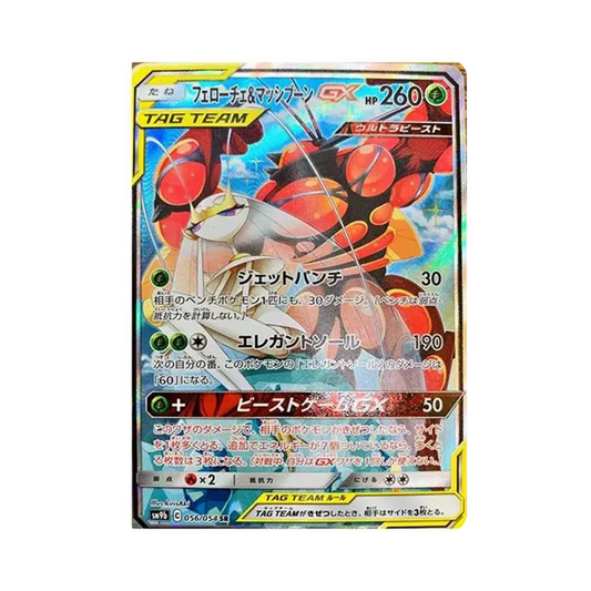 【Raw】 Pheromosa&Buzzwole GX SR: SA [SM9b 056/054](Espansione potenziata"Full Metal Wall