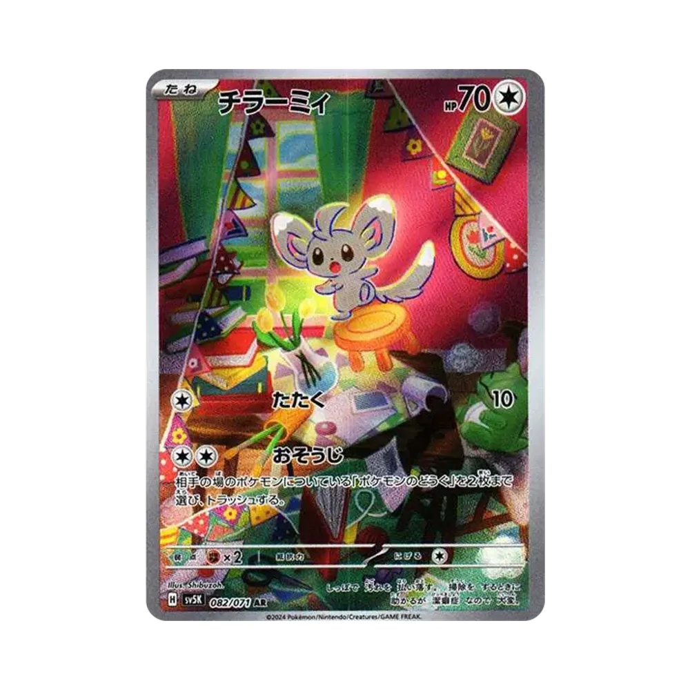 【Non incartato】 Minccino AR [SV5K 082/071](Espansione "Wild Force