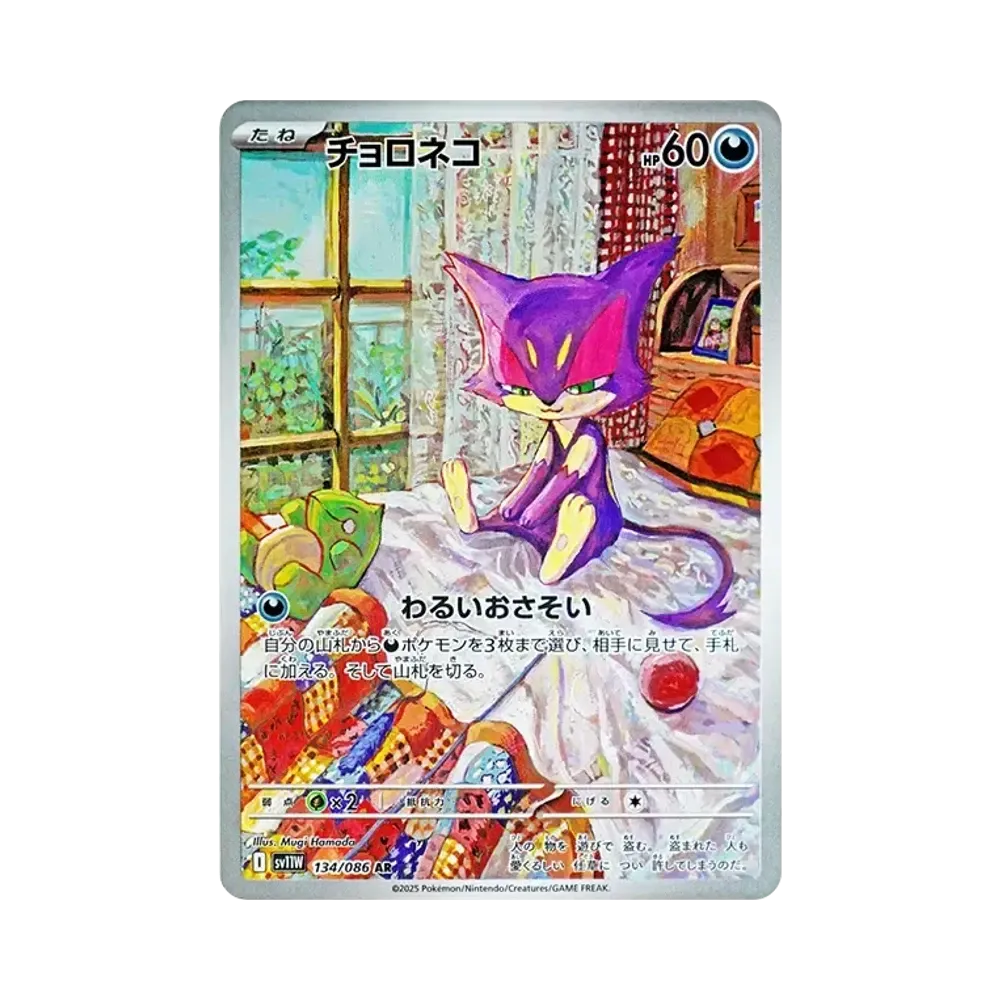【PSA10】 Purrloin AR [SV11W 134/086](Expansion Pack"White Flare")
