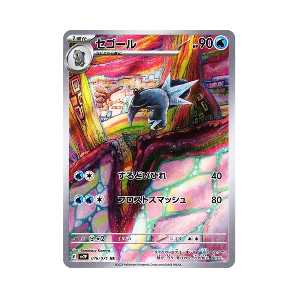 【PSA10】 Arctibax AR [SV2P 076/071](Erweiterungspaket"Schneegefahr")