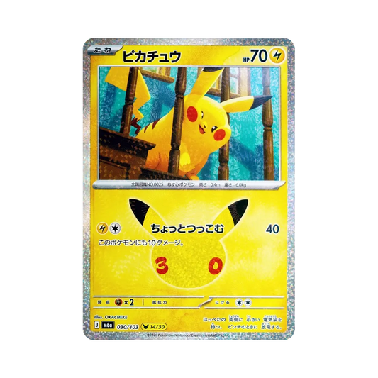 【Raw】 Pikachu [M6a 030/103](Expansion Pack"30th CELEBRATION