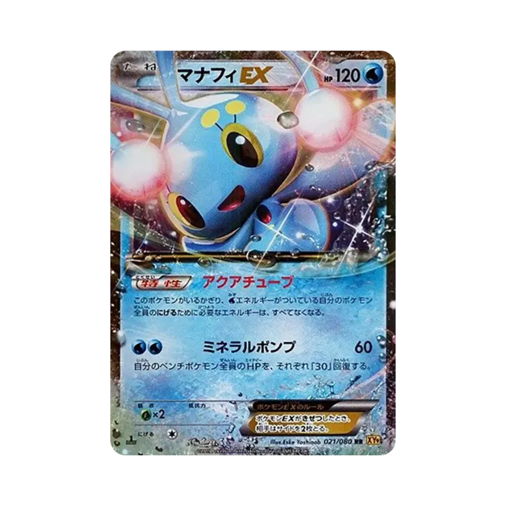 【PSA10】 Manaphy EX RR :1ED [XY9 021/080](Erweiterungspaket"Holon Phantoms")