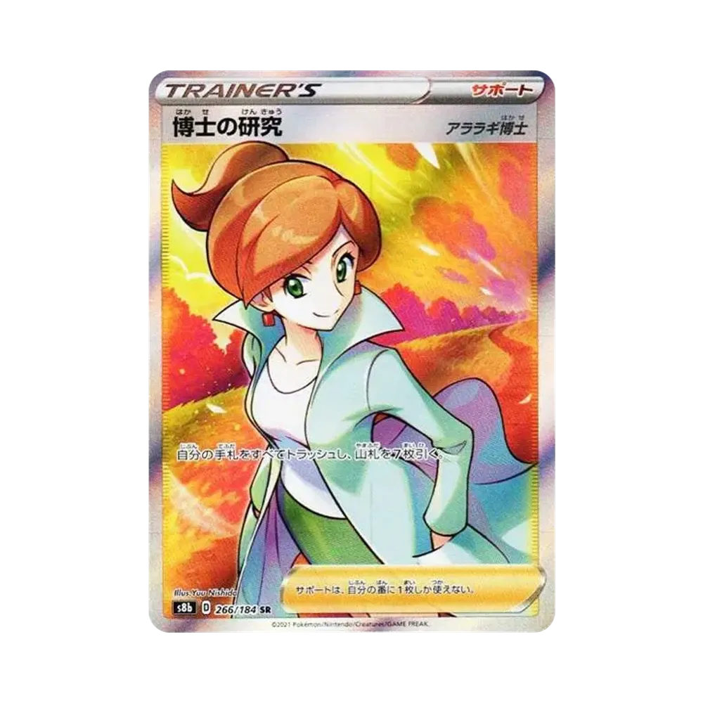 【Raw】 Professor's Research (Professor Juniper)[S8b 266/184](High Class Pack"VMAX Climax