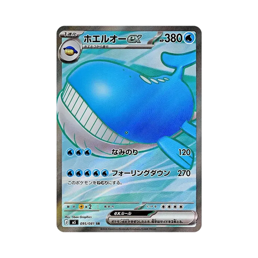 【Raw】 Wailord ex SR [M5 095/081](Espansione "Abyss Eye