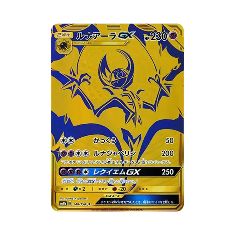 【Raw】 Lunala GX UR [SM8b 248/150](High Class Pack"GX Ultra Shiny
