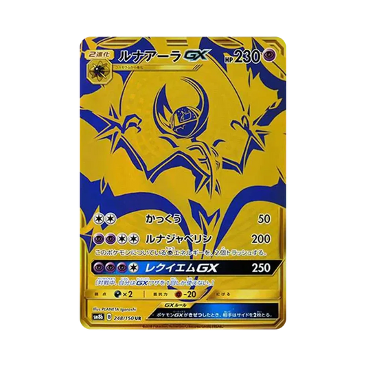 【Raw】 Lunala GX UR [SM8b 248/150](High Class Pack"GX Ultra Shiny