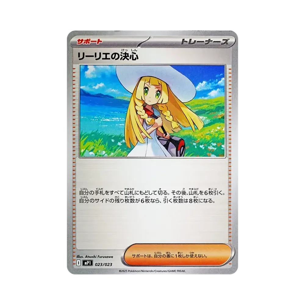 【Raw】 Lillie di Resolve [MP1 023/23](Start Deck 100"Battle Collection CoroCiaover