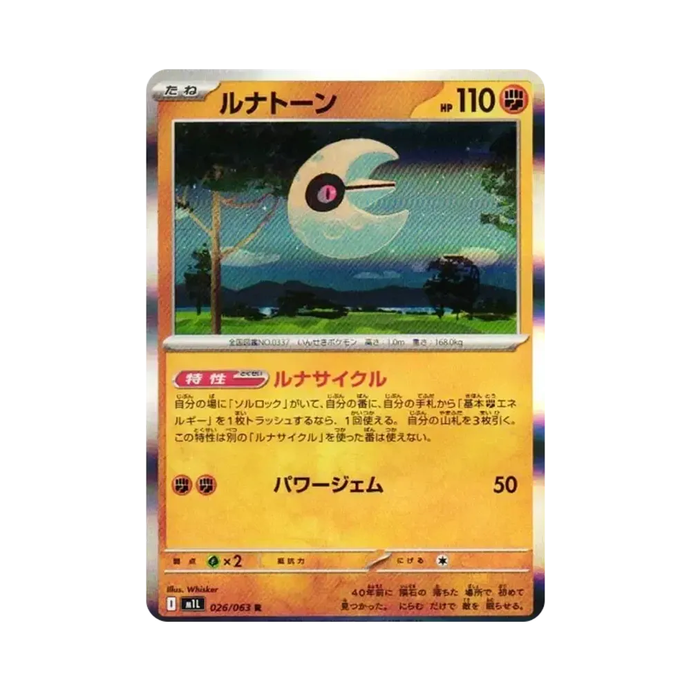 【Non Trattata】 Lunatone R [M1L 026/063](Espansione "MEGABrave