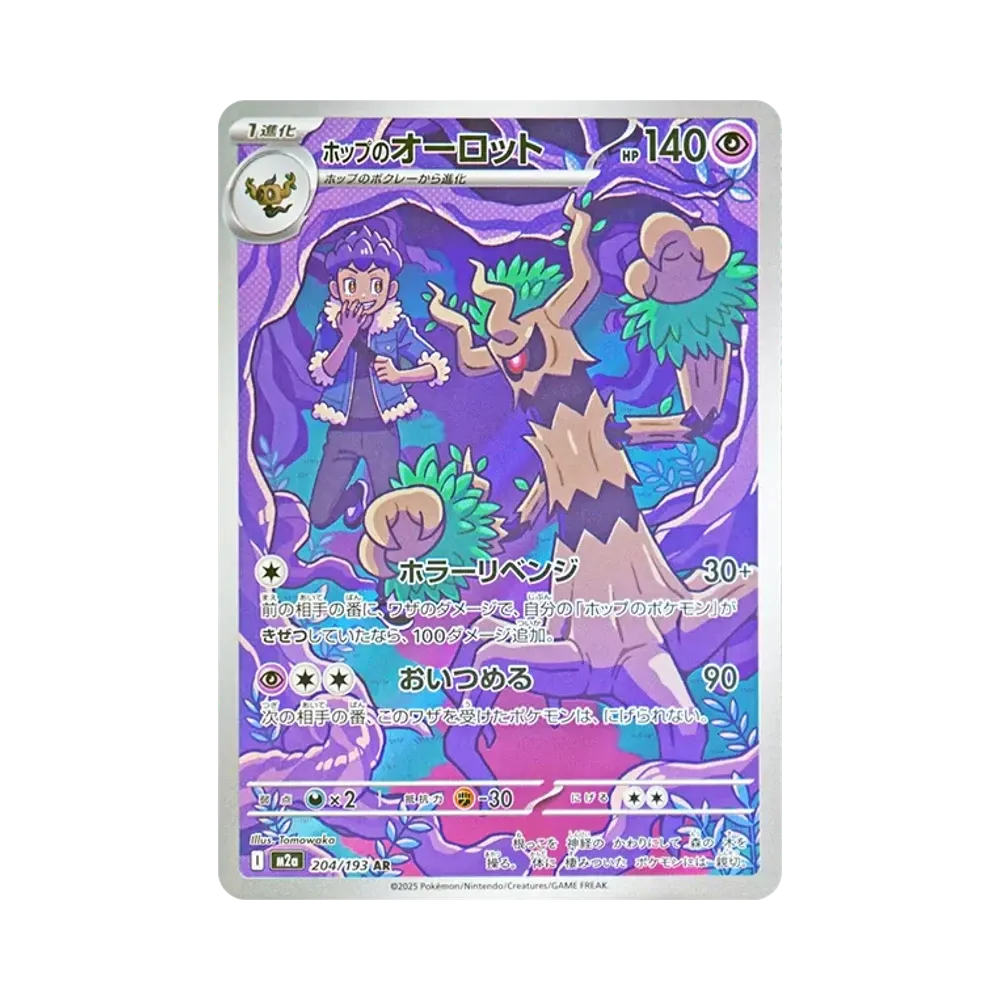 【Roh】 Trevenant-Hüpfer AR [M2a 204/193](High Class Pack"MEGADream ex