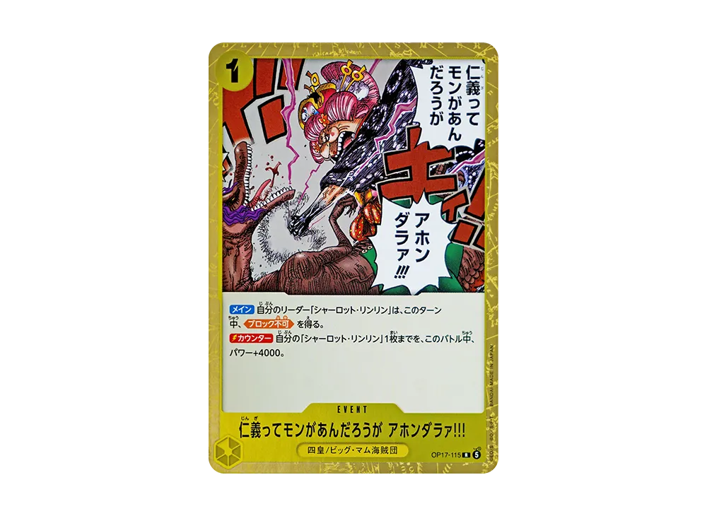【Raw】 There's Such a Thing as Honor, You Idiot!!!R [OP17-115](Booster PackTHE WORLD'S STRONGEST WARRIORS)