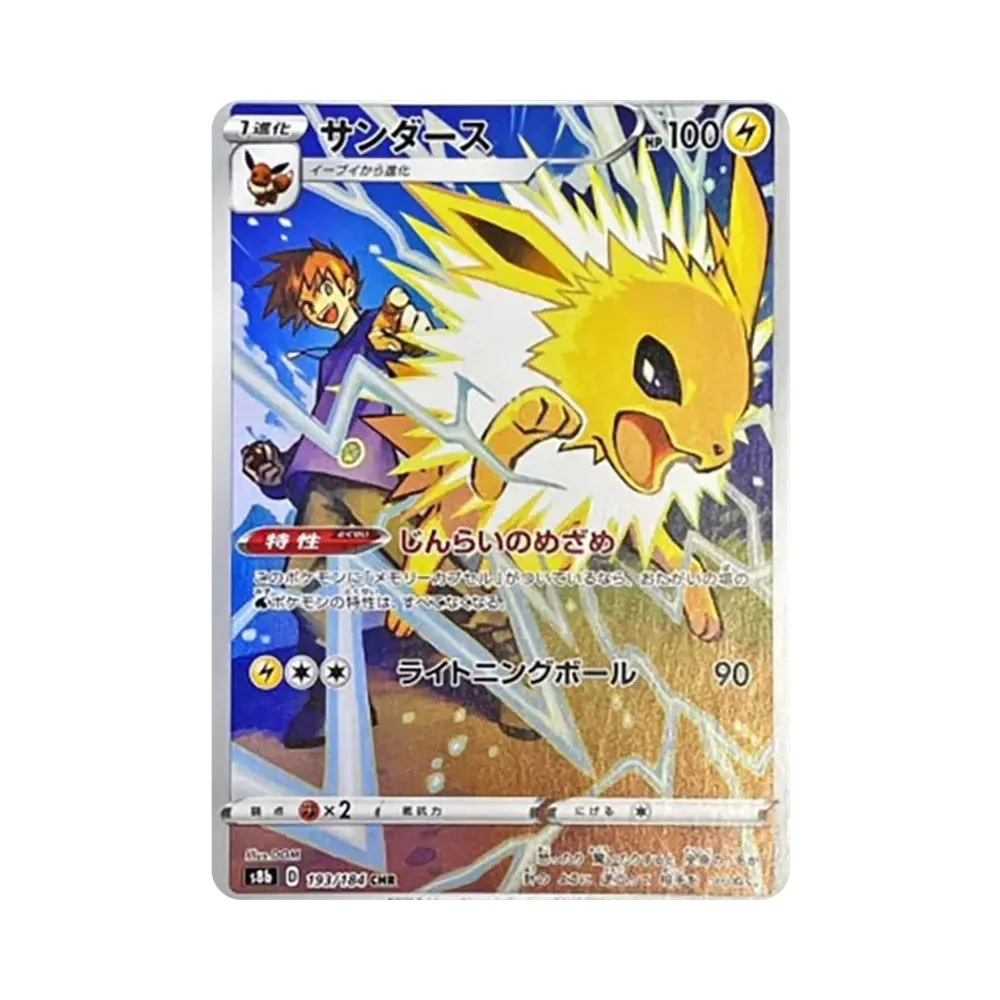 【Raw】 Jolteon CHR [s8b 193/184](High Class Pack"VMAX Climax
