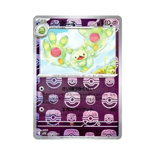 【Raw】 Reuniclus U :Specchio Master Ball [SV11B 042/086](Espansione "Black Bolt
