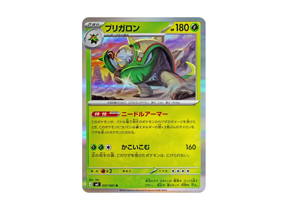 【Raw】 Chesnaught R [M4 007/083](Expansion Pack"Ninja Spinner