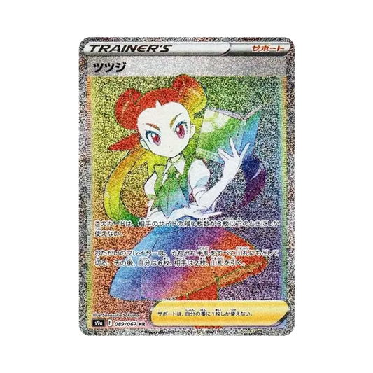 【Non sigillato】 Roxanne HR [S9a 089/067](Espansione potenziata "BattleRegion