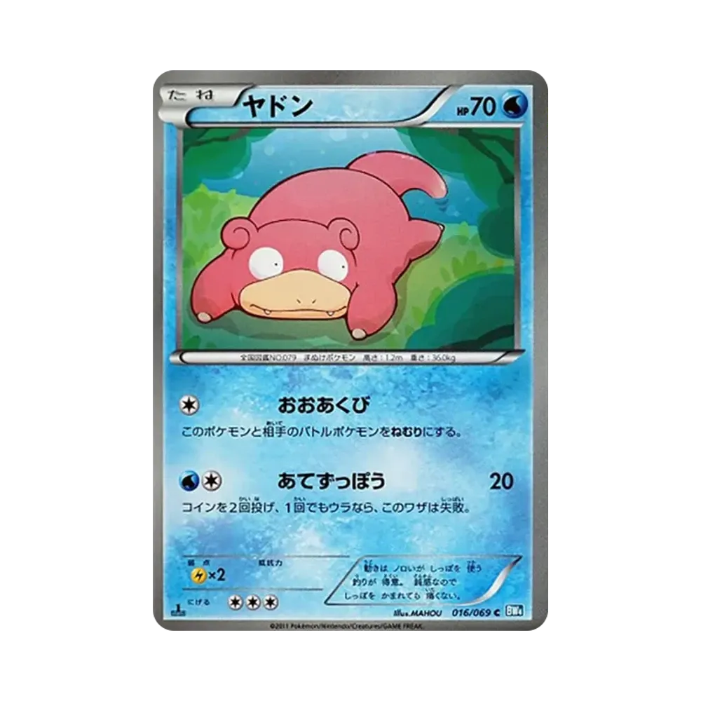 【Raw】 Slowpoke C :1ED [BW4 016/069](Expansion Pack"Dark Rush
