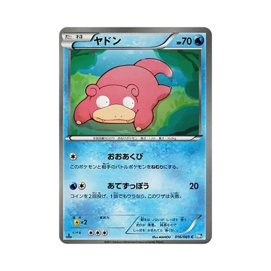 【Raw】 Slowpoke C :1ED [BW4 016/069](Expansion Pack"Dark Rush