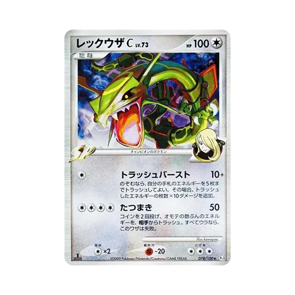 【Raw】 Rayquaza C C :1ED [Pt3 078/100](Espansione"Beat of the Frontier