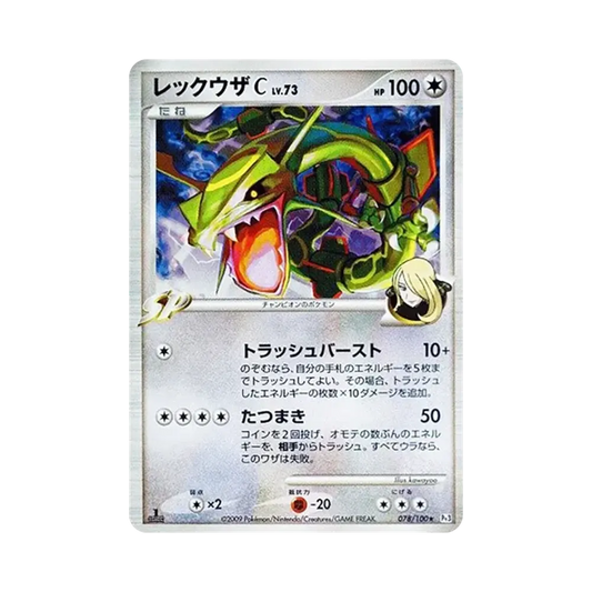 【Roh】 Rayquaza C C :1ED [Pt3 078/100](Erweiterungspaket"Beat of the Frontier