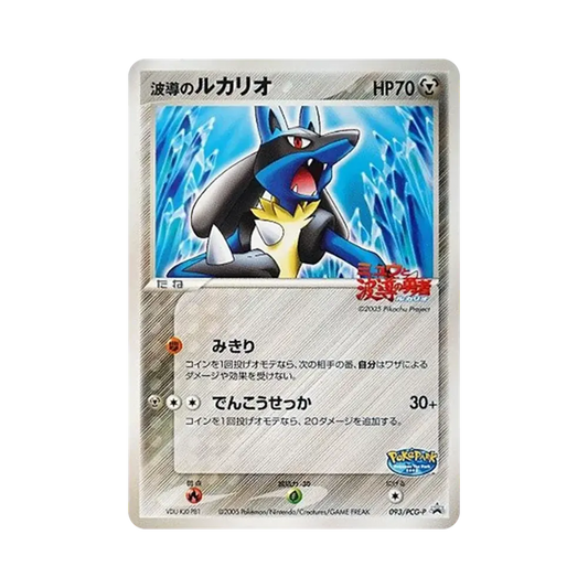 【PSA10】 Aura di Lucario P [PCG-P 093](Carta promozionale "PokéPark Lugia's Spinning Ship")
