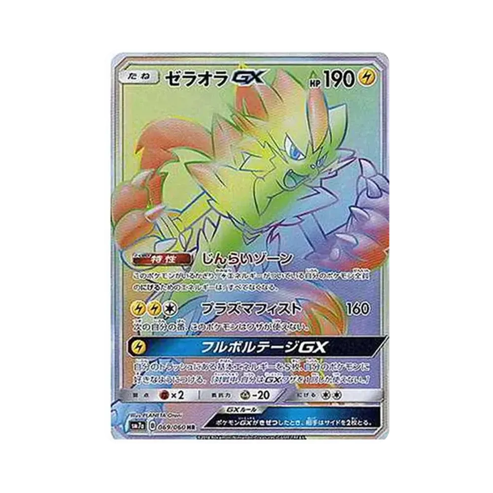【PSA10】 Zeraora GX HR [SM7a 069/060](Espansione potenziata "Thunderclap Spark")