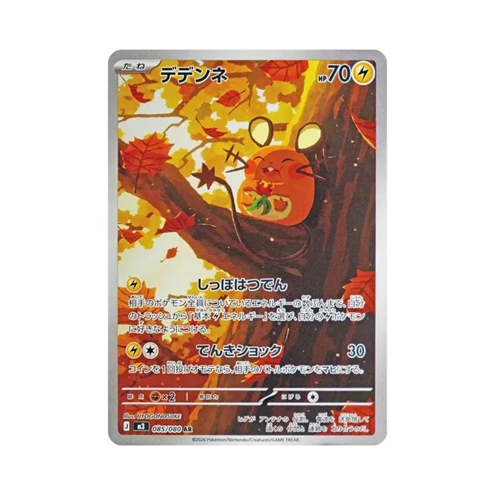 【PSA10】 Dedenne AR [M3 085/080](Espansione "Munikis Zero")