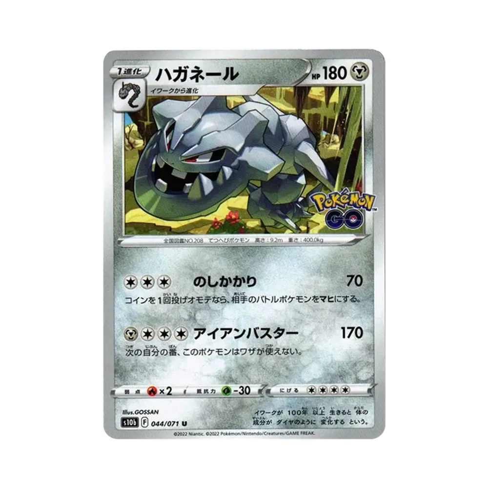 【Roh】 Stahlix U[s10b 044/071](Erweiterte Erweiterung "Pokémon GO