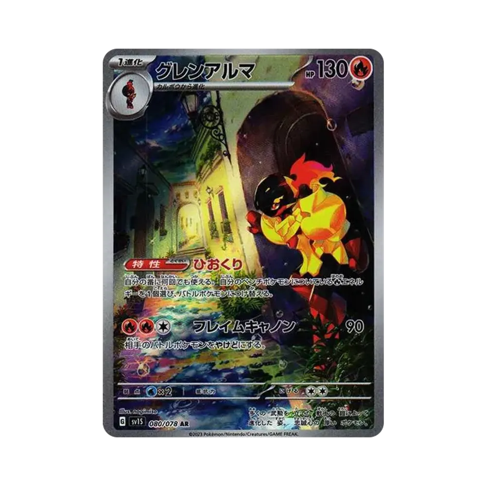 【Raw】 Armarouge AR [SV1S 080/078](Scarlet & Violet Expansion Pack"Scarlet ex