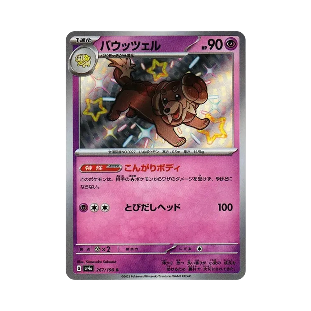 【Raw】 Dachsbun S [SV4a 267/190](High Class Pack"Shiny Treasure ex