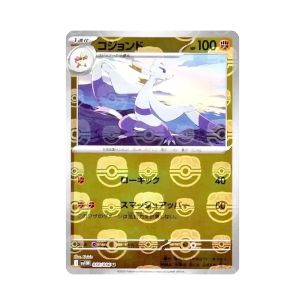 【PSA10】 Mienshao U :Master Ball Mirror [SV11W 050/086](Espansione "White Flare")