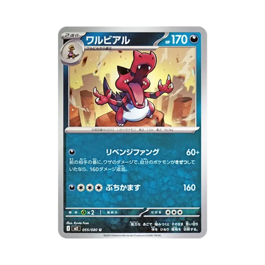 【PSA10】 Krookodile U [M2 055/080](Erweiterungspaket"Inferno X")