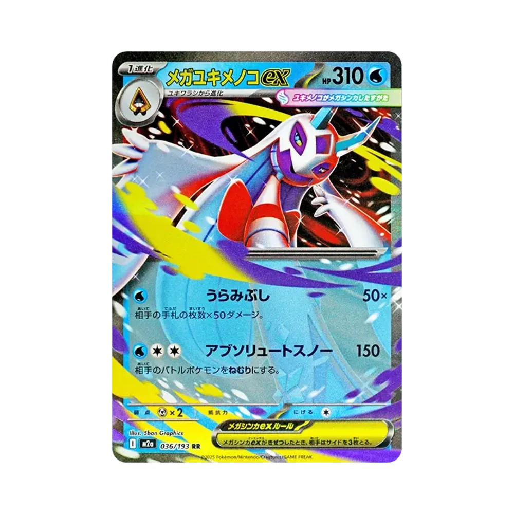【Roh】 Mega Froslass ex RR [M2a 036/193](High Class Pack "MEGADream ex