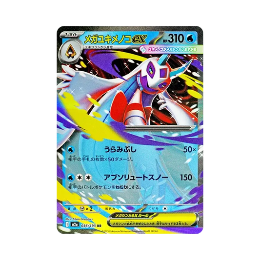 【Raw】 Mega Froslass ex RR [M2a 036/193](High Class Pack"MEGADream ex