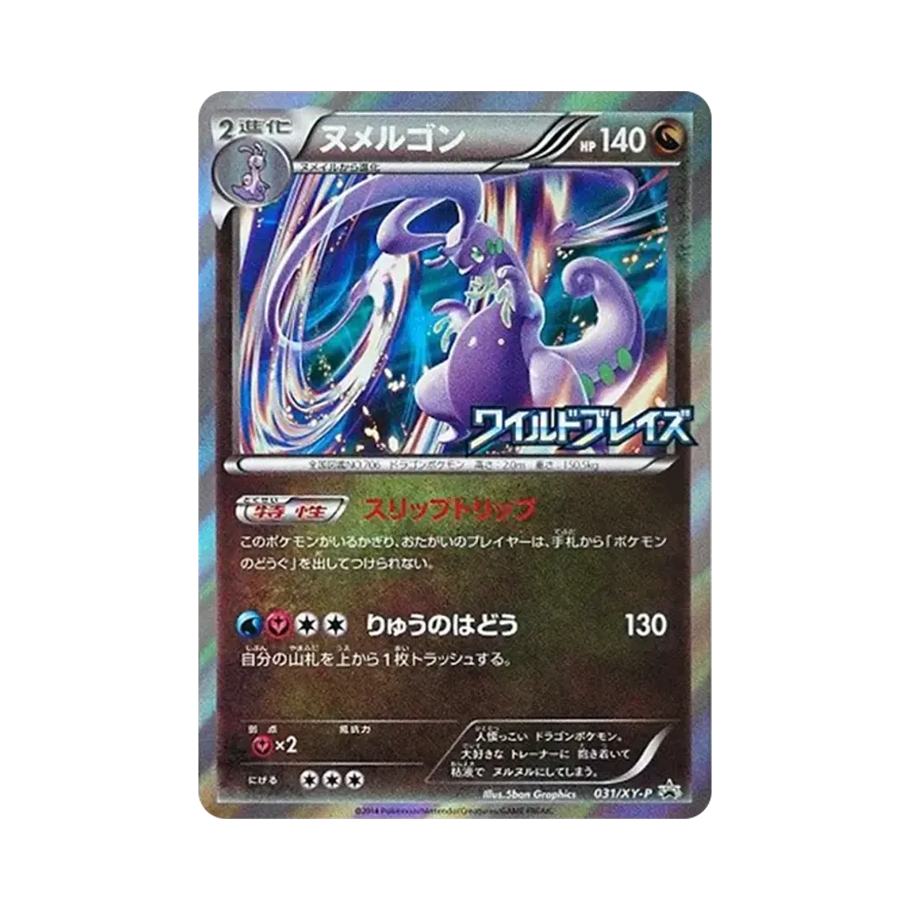 【PSA10】 Goodra P [XY-P 031](Erweiterungspaket"Wild Blaze BOX-Kaufaktion")
