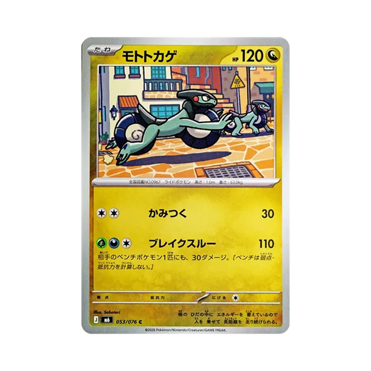 【Raw】 Cyclizar C [M6 053/076](Expansion Pack"Storm Emeralda