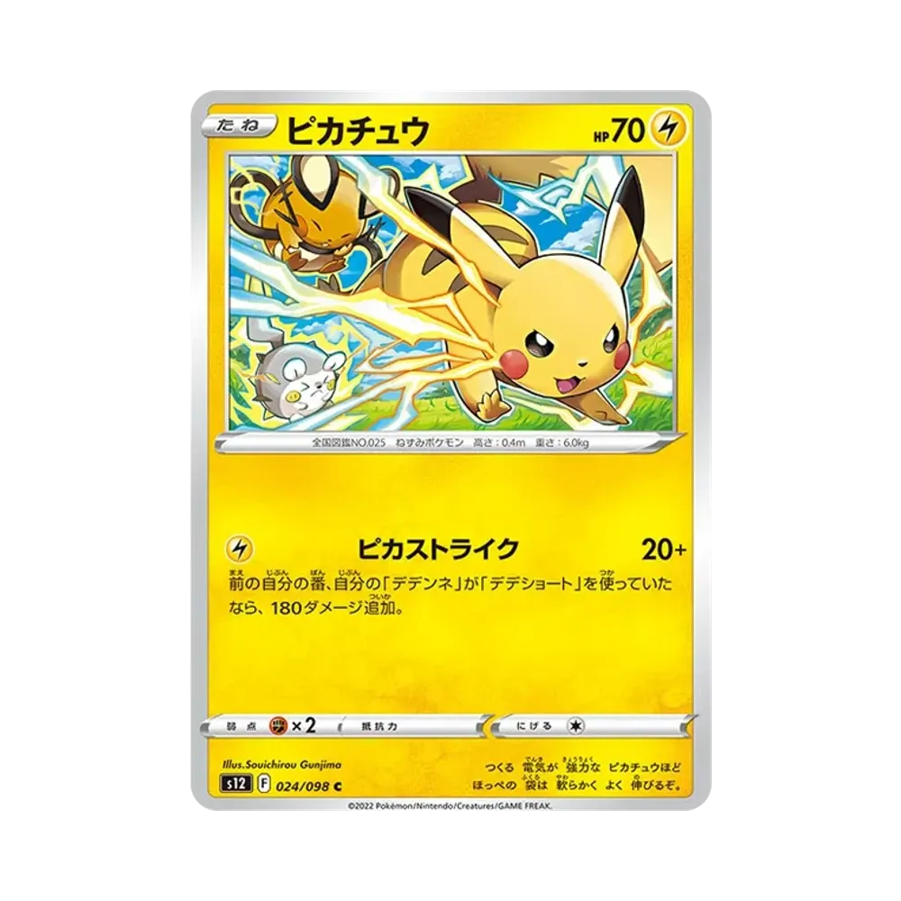 【Raw】 Pikachu C [S12 024/098](Expansion Pack"Paradigm Trigger