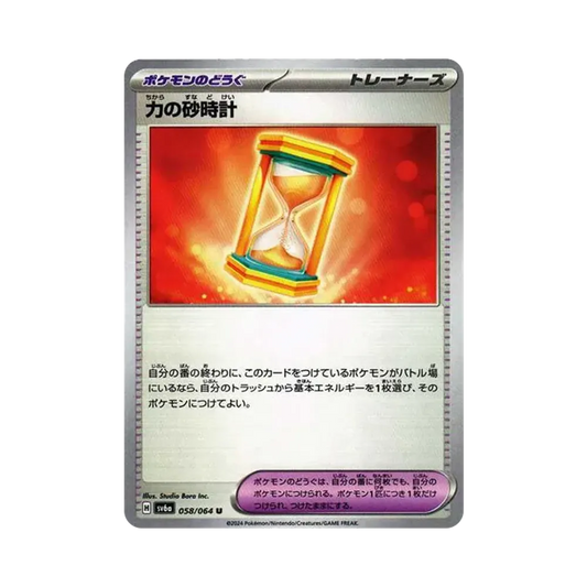 【Non Trattato】 Powerglass U [SV6a 058/064](Espansione potenziata "Night Wanderer