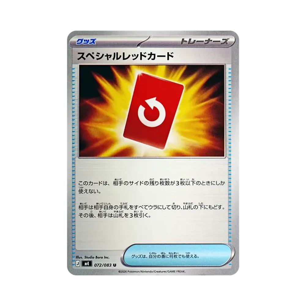 【Non giocata】 Red Card Speciale U [M4 072/083](Espansione "Ninja Spinner