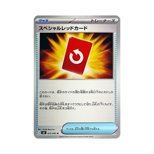【Raw】 Special Red Card U [M4 072/083](Expansion Pack"Ninja Spinner