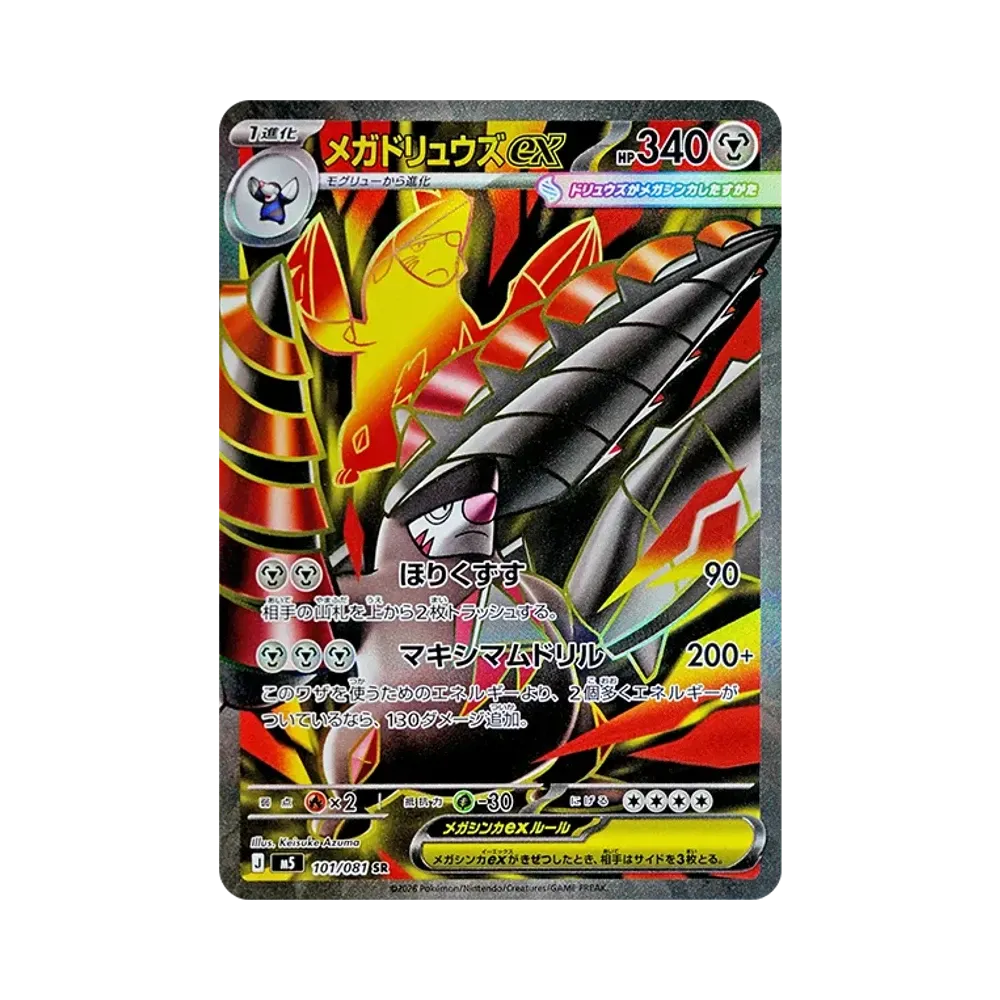【Roh】 Mega-Excadrill ex SR [M5 101/081](Erweiterungspaket "Abyss Eye
