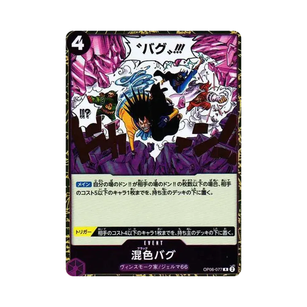 【Raw】 Black Bug R [OP06-077](Booster Pack OP006 "WINGS OF THE CAPTAIN