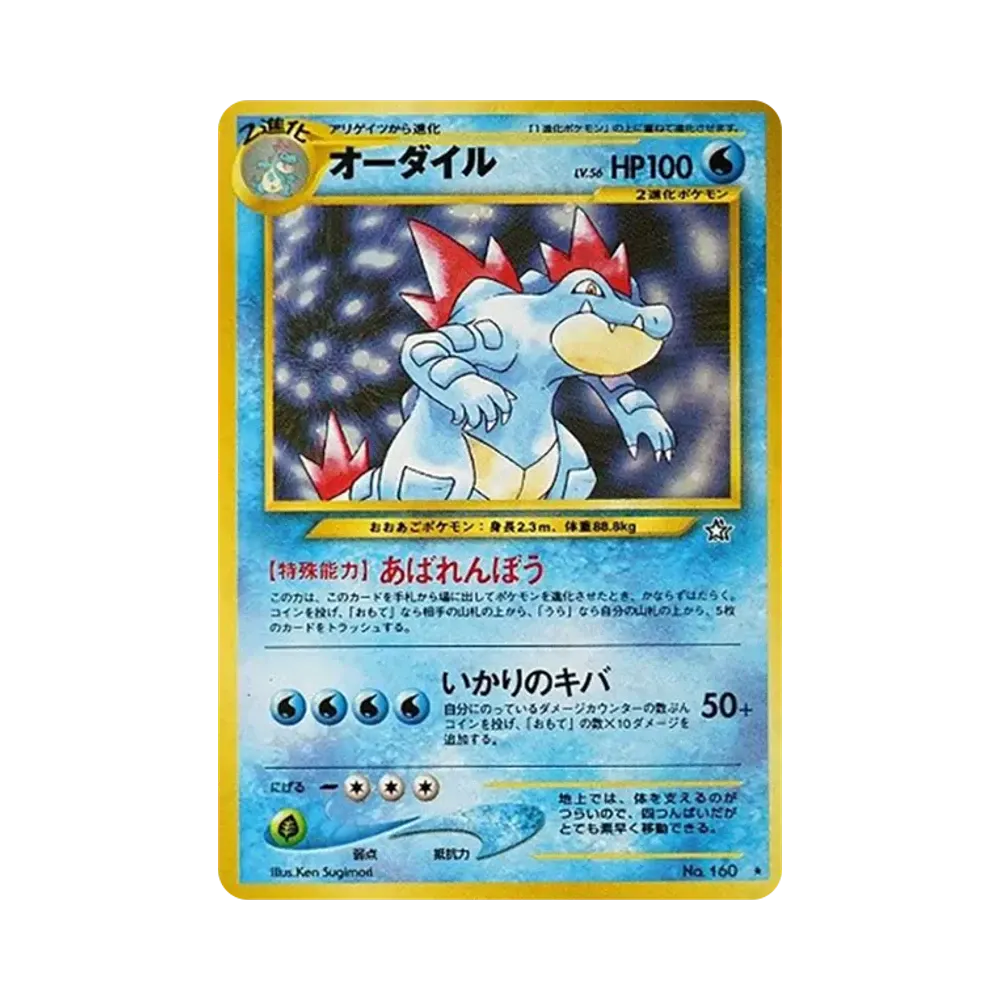 【Raw】 Feraligatr : Vecchio Rovescio [neo1 N. 160](Pokemon Cardneo Espansione "Oro, Argento, verso un nuovo mondo...