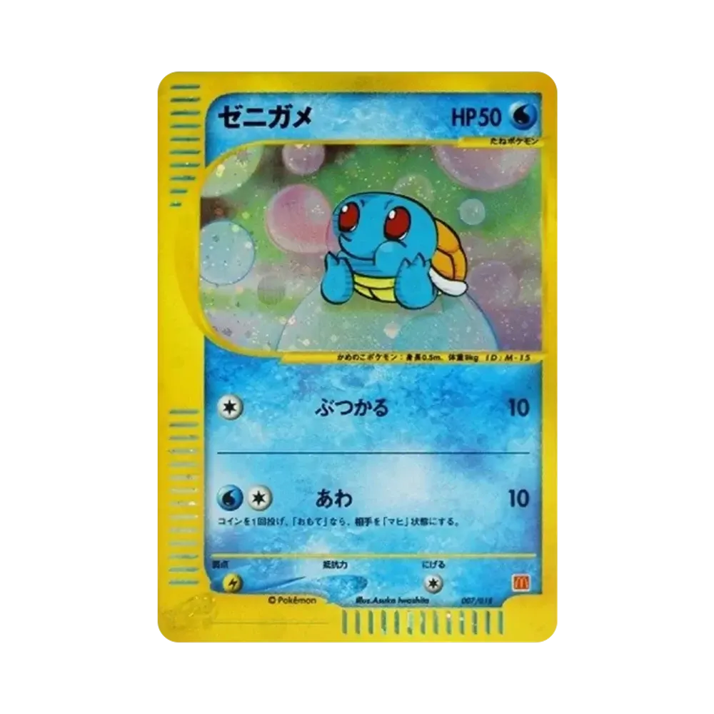 【Raw】 Squirtle [eM 007/018](McDonald's Original"MinimumPack
