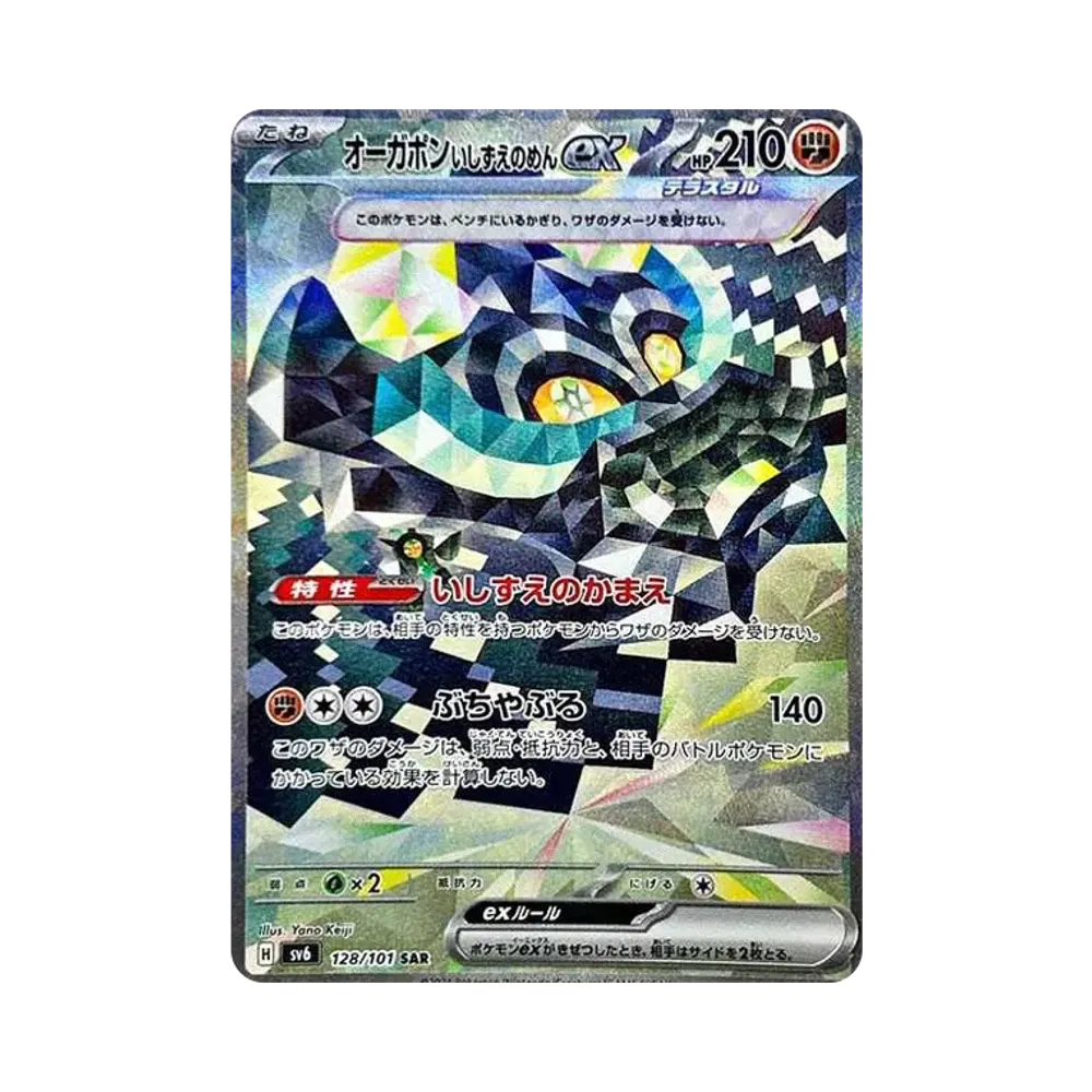 【Raw】 Maschera di Cornerstone Ogerpon ex SAR [SV6 128/101](Espansione "Maschera del Cambiamento