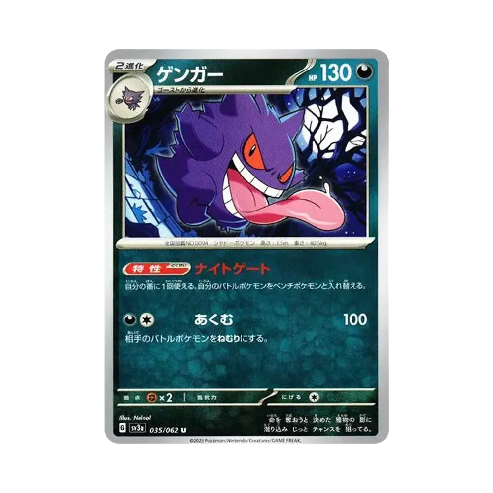 【PSA10】 Gengar U[SV3a 035/062](Erweiterungspaket "Raging Surf")