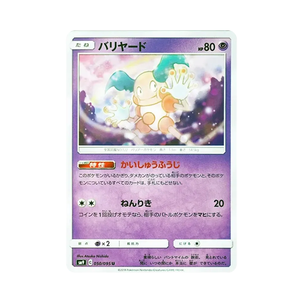 【Raw】 Mr. Mime U [SM9 050/095](Expansion Pack"Tag Bolt
