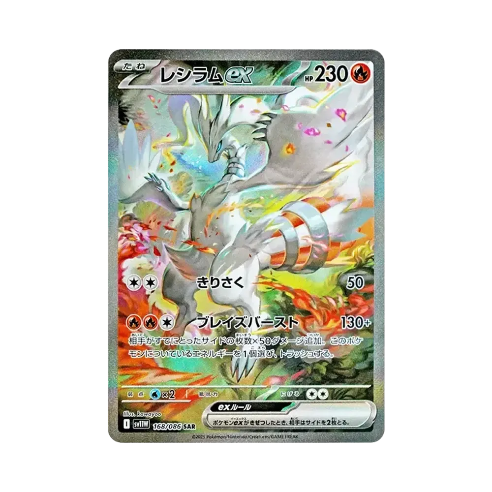 【Raw】 Reshiram ex SAR [SV11W 168/086](Espansione "White Flare