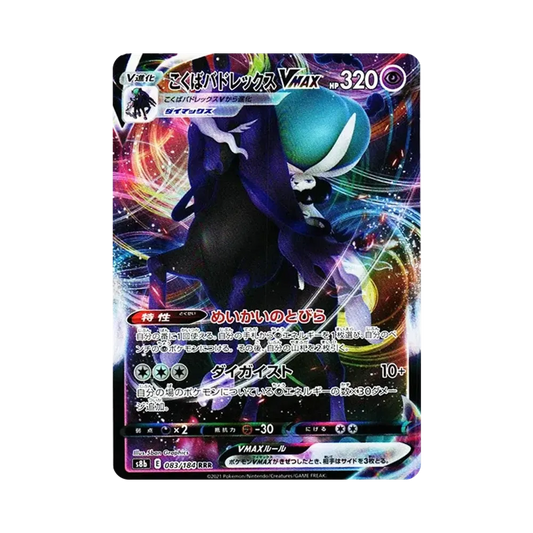 【Raw】 Shadow RiderCalyr ex VMAX RRR[s8b 083/184](High Class Pack"VMAX Climax